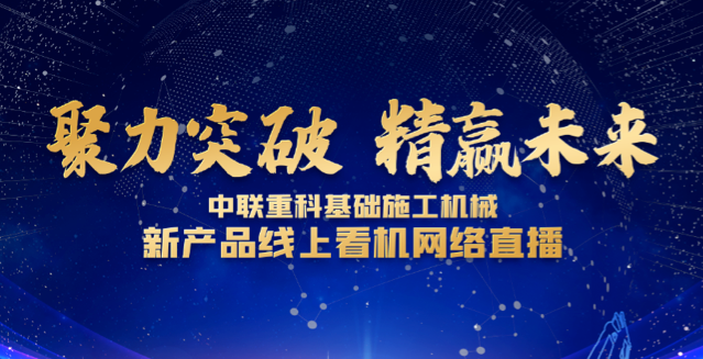 看新机，享好礼！开元国际旋挖钻机与您线上相约
